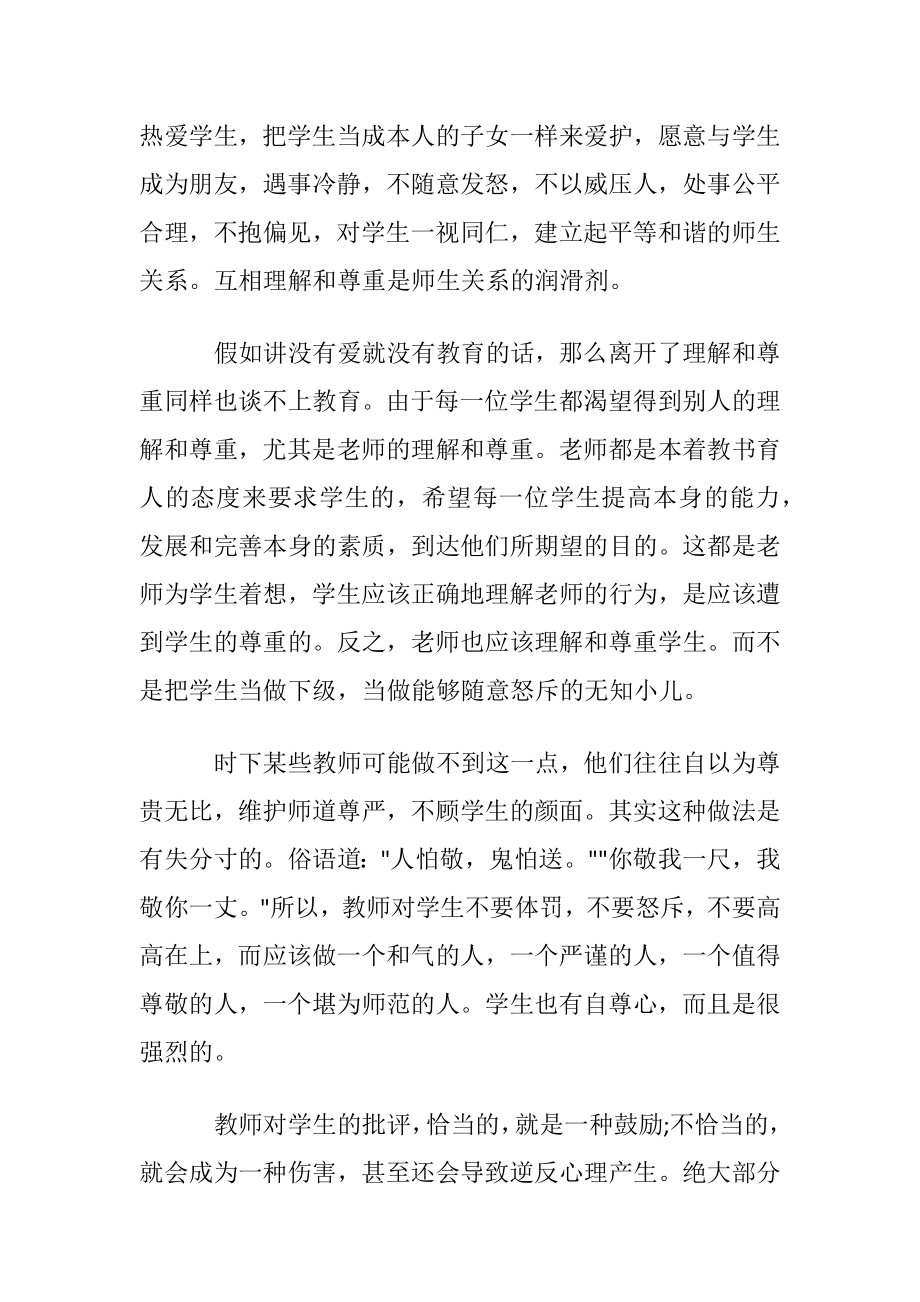 师德师风宣誓心得体会〔优选6篇〕.docx_第2页