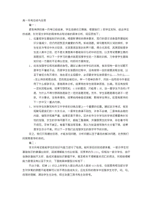 高一月考总结与反思.doc