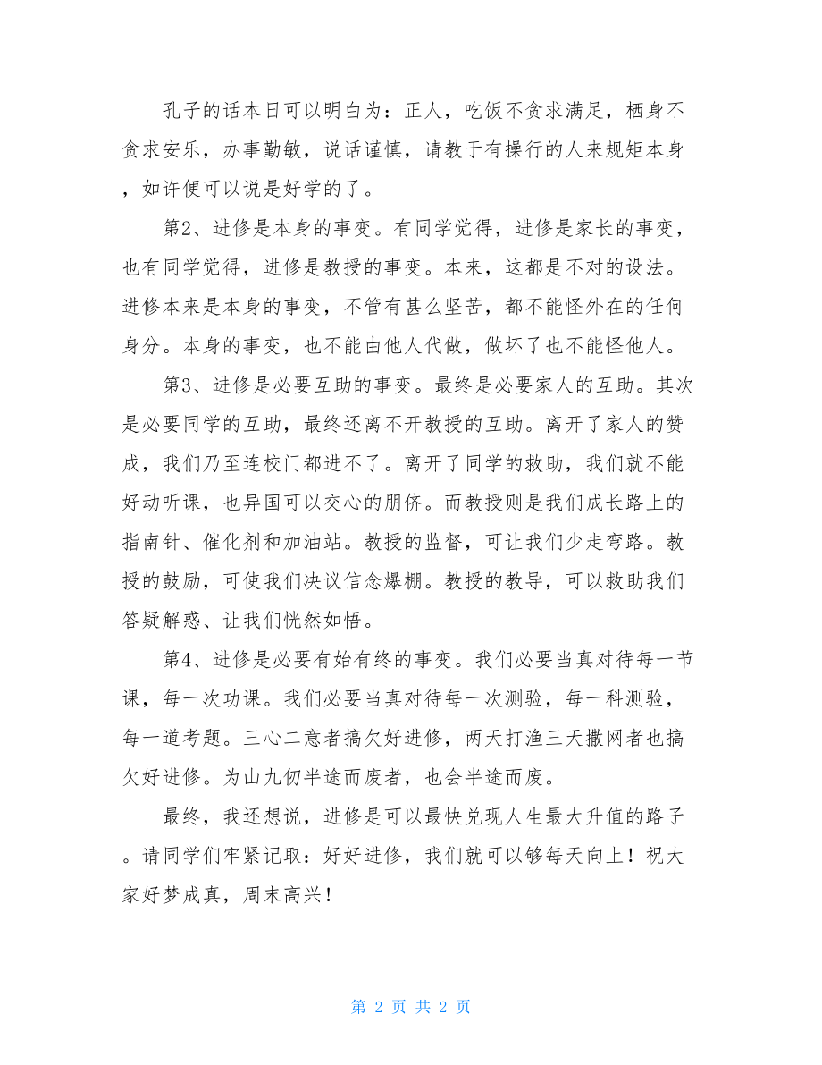 市运会总结表彰领导讲话稿在期中总结表彰会上的讲话稿.doc_第2页