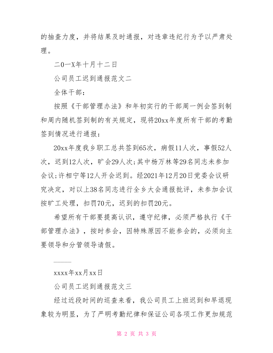 公司员工迟到通报4篇.doc_第2页