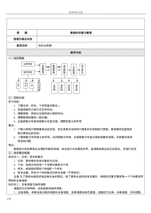 初二收集与整理知识点整理与复习.doc