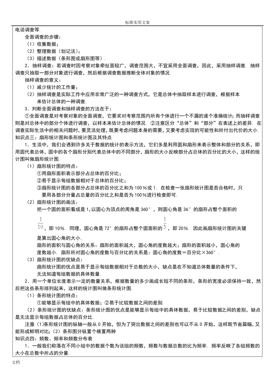 初二收集与整理知识点整理与复习.doc_第2页