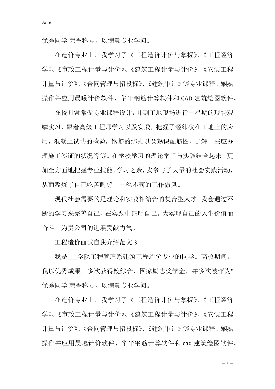 工程造价面试自我介绍范文三篇.docx_第2页