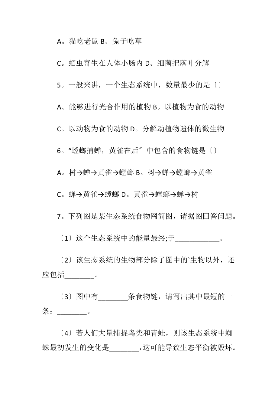 八年级生物课后练习及答案.docx_第2页