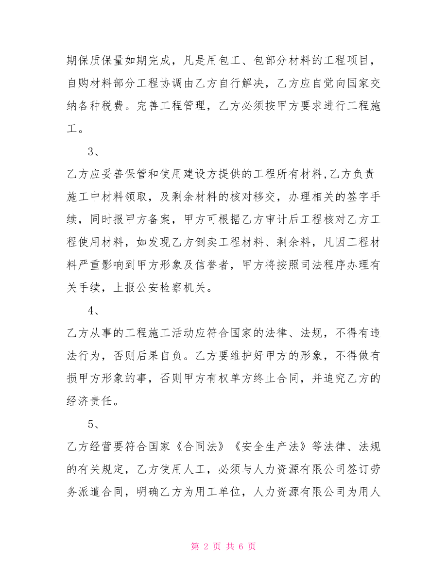 通信工程施工合同.doc_第2页