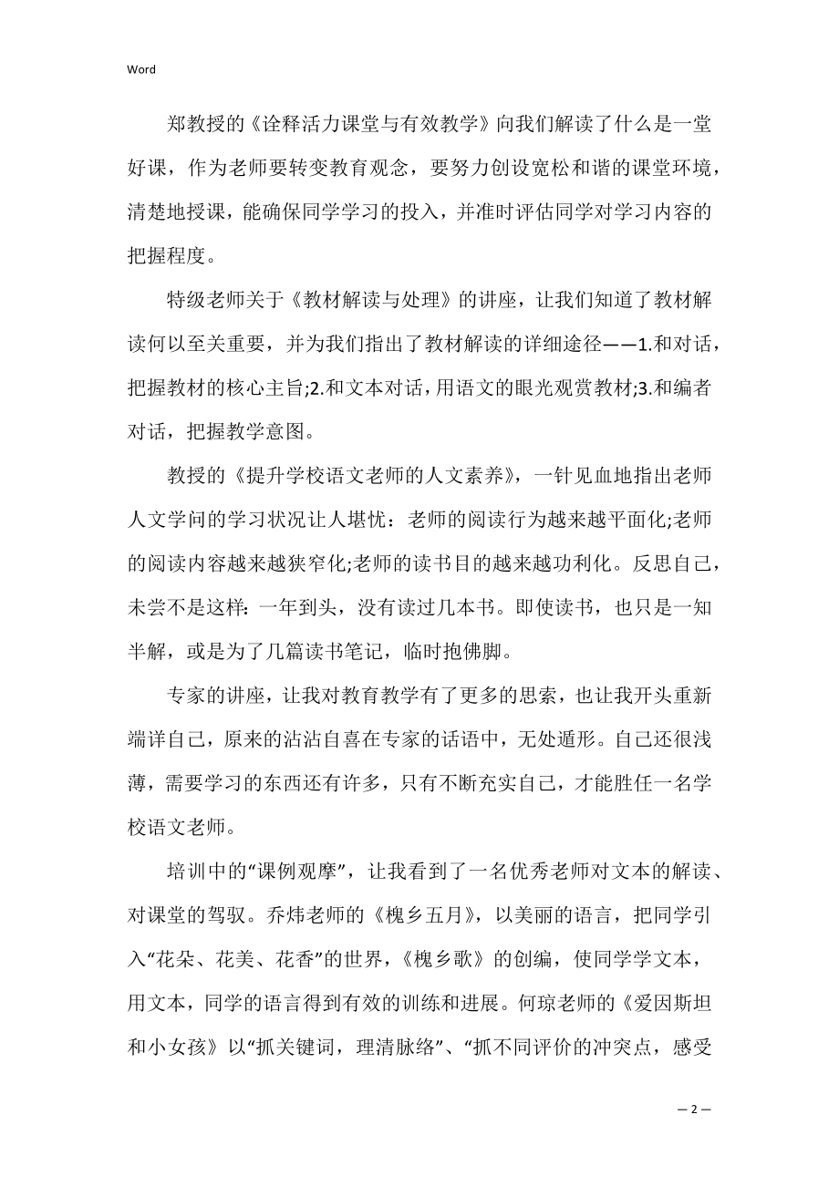 教师网络培训总结_1.docx_第2页