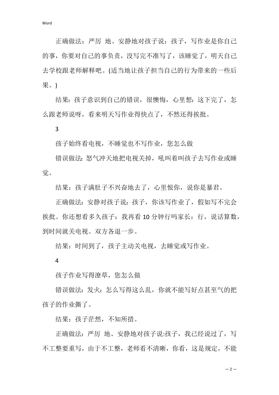 2022年提高晚上学习效率方法（完整文档）.docx_第2页