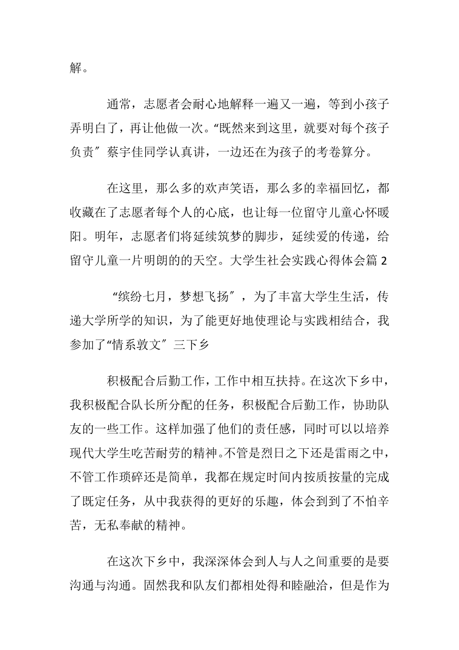 【精品】大学生社会实践心得体会范文锦集十篇.docx_第2页