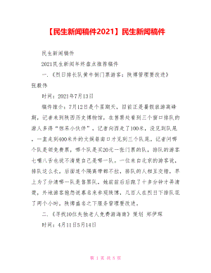 民生新闻稿件.doc