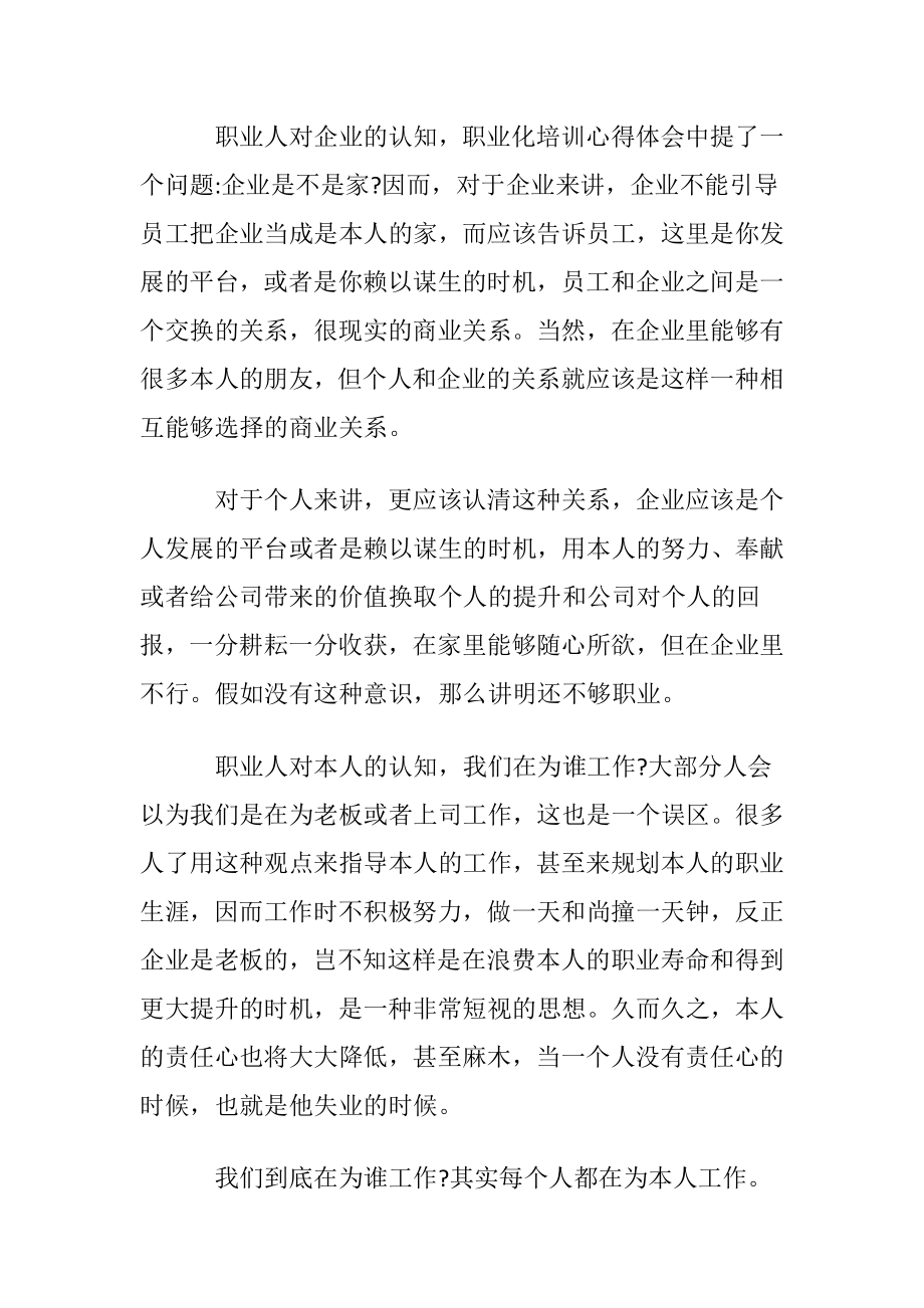 职业化团队学习心得(5篇).docx_第2页