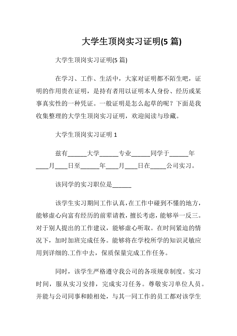 大学生顶岗实习证明(5篇).docx_第1页