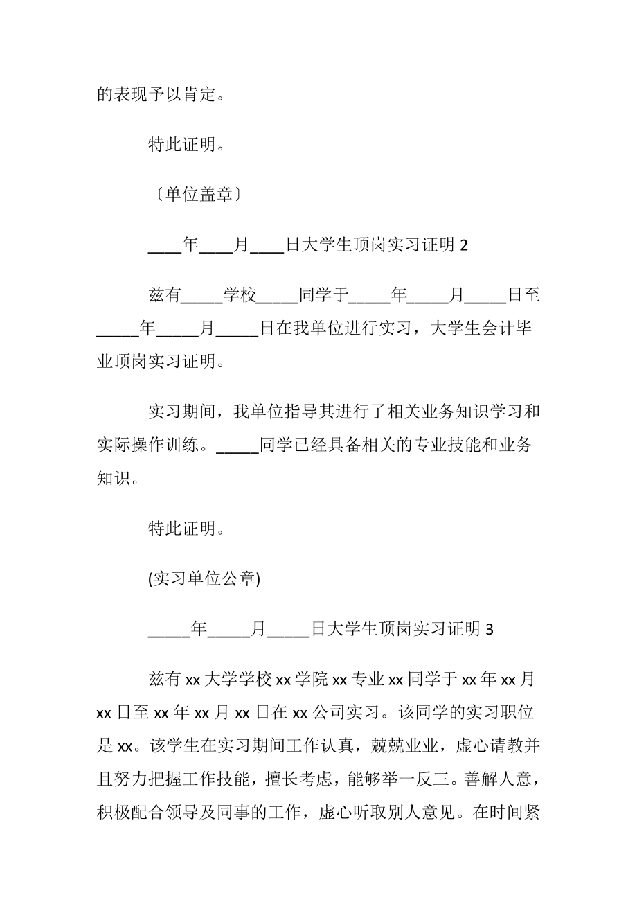 大学生顶岗实习证明(5篇).docx_第2页