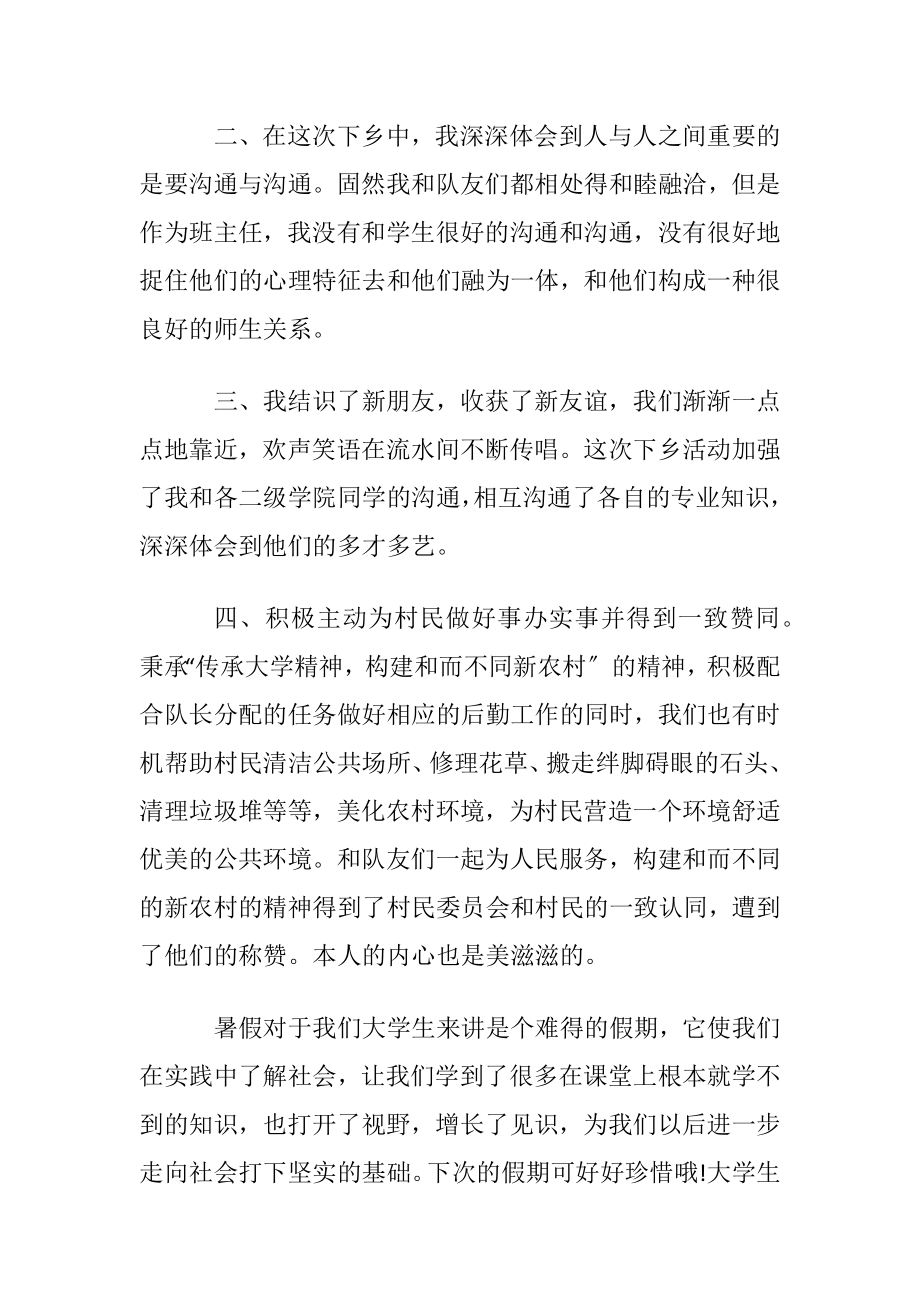 优选大学生社会实践心得体会范文汇编八篇.docx_第2页