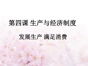 第二单元第四课.ppt