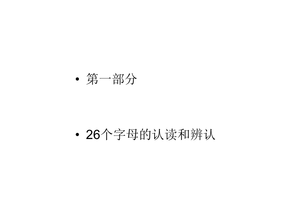 英文26个字母教授.ppt_第2页