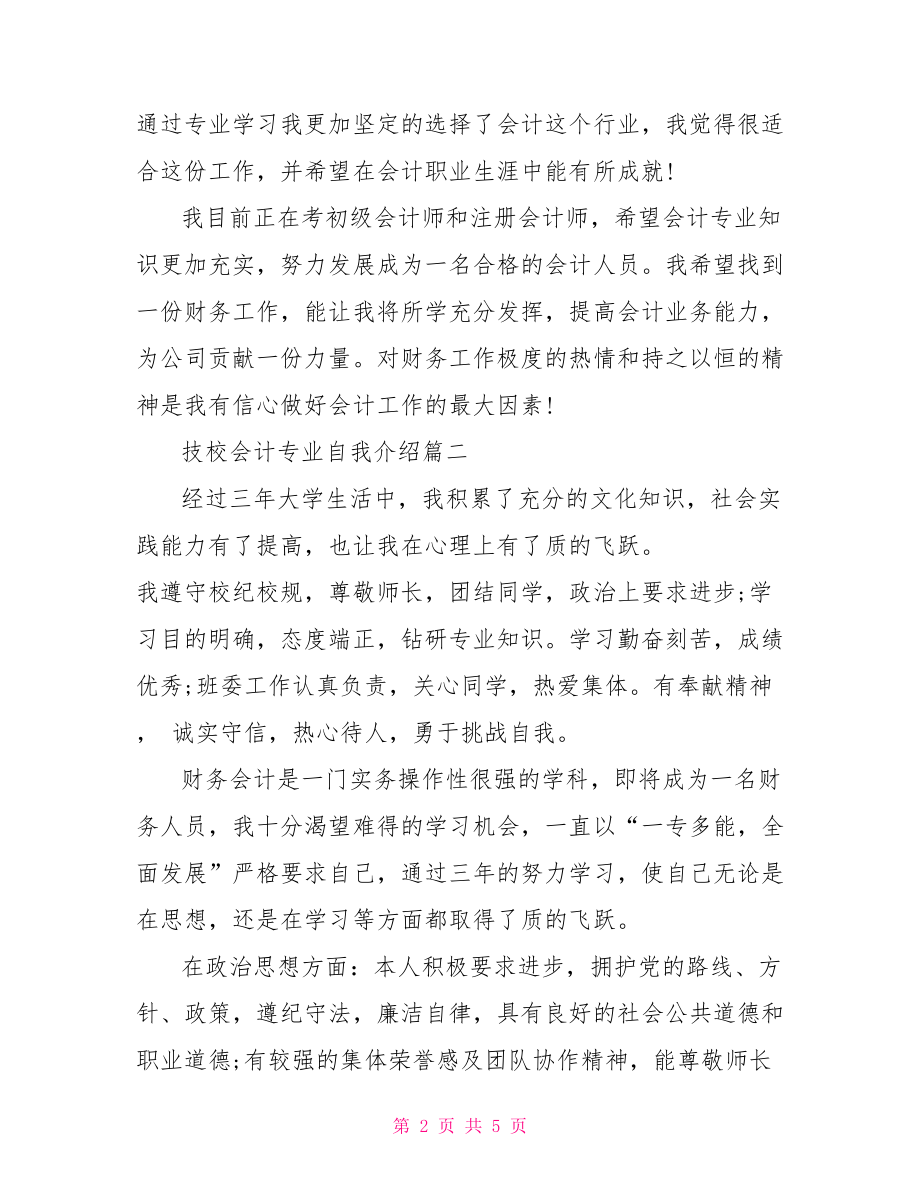 技校会计专业自我介绍范文-会计专业自我介绍范文.doc_第2页