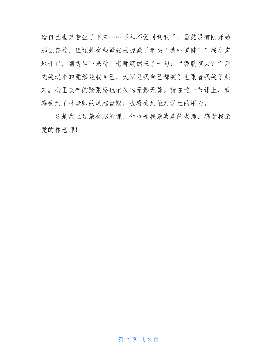 亲爱的林老师五年级作文亲爱的林老师英文.doc_第2页