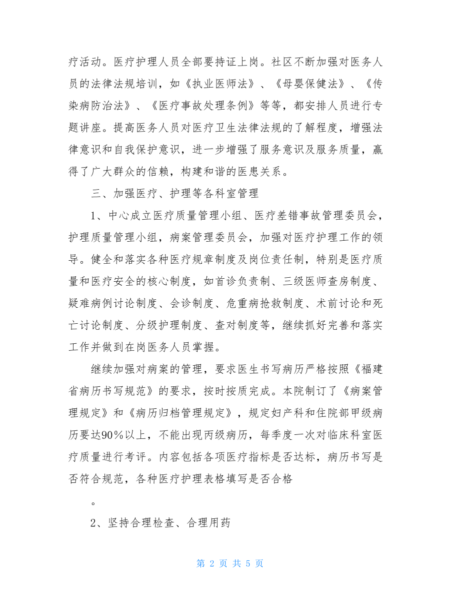 作风建设年活动自查报告社区管理年自查报告.doc_第2页