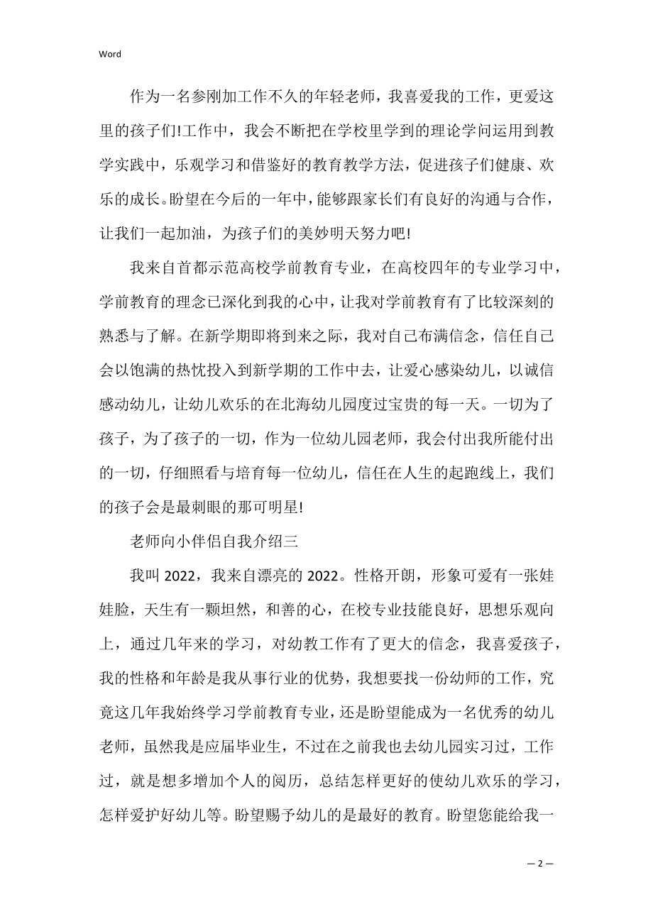 老师给小朋友自我介绍【优秀范文】.docx_第2页