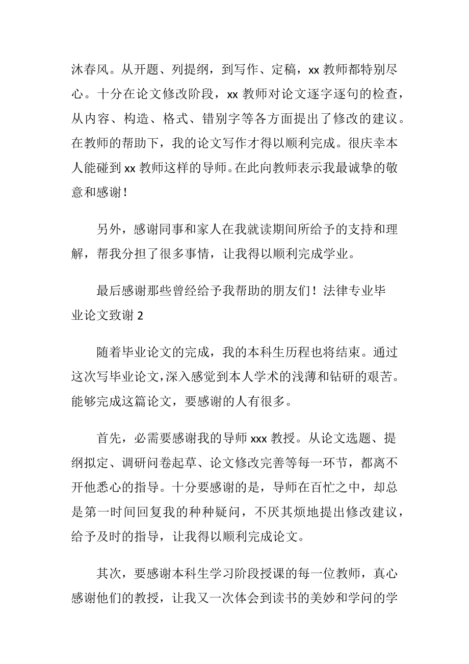 法律专业毕业论文致谢〔通用5篇〕.docx_第2页