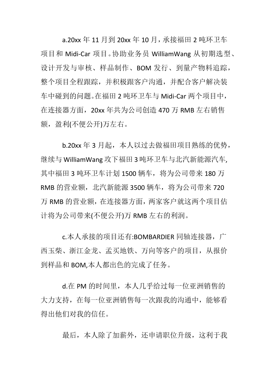 关于加薪申请书范文集锦五篇.docx_第2页