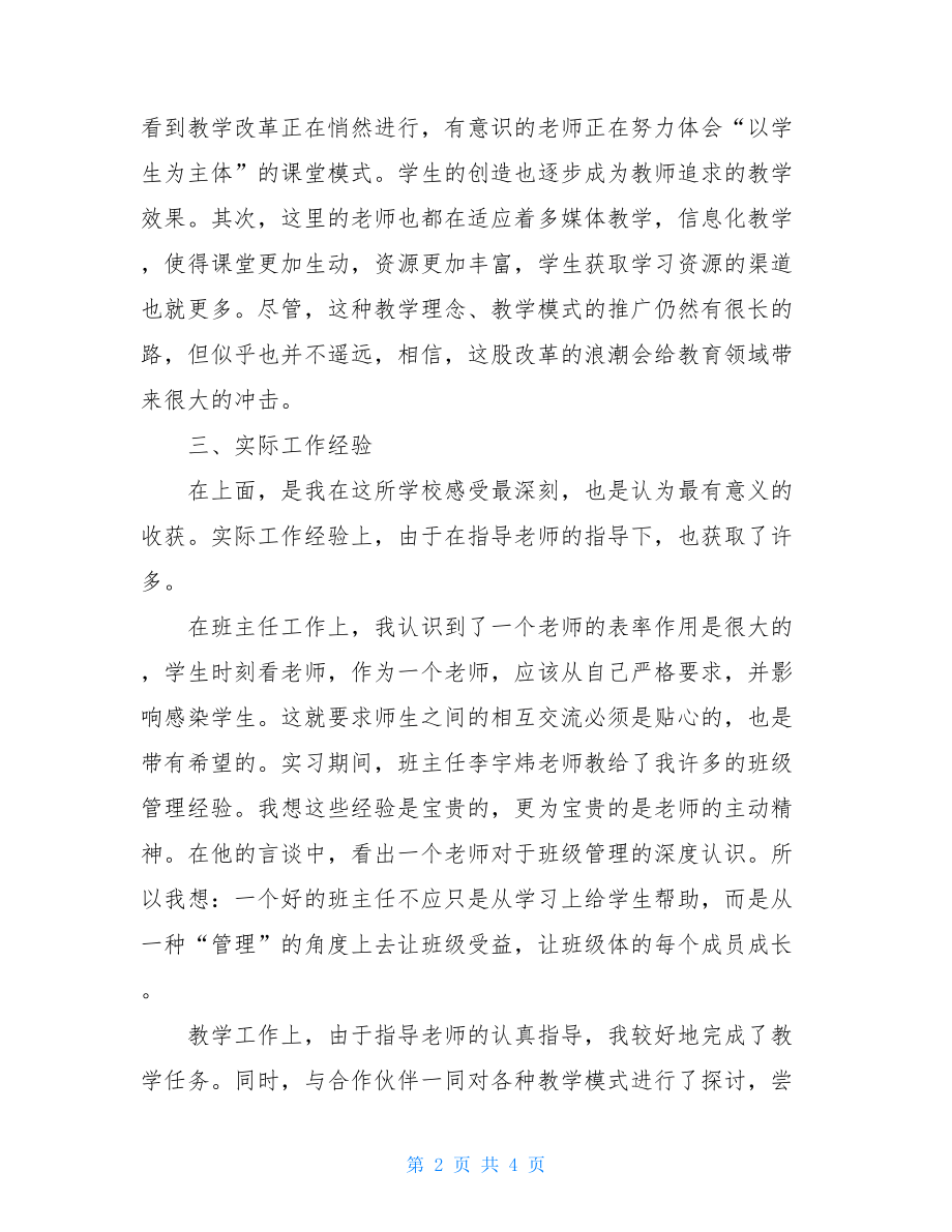 大学毕业实习工作总结.doc_第2页