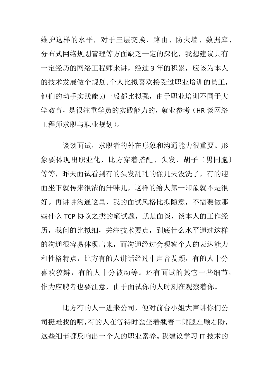 网络工程师职业规划3篇.docx_第2页