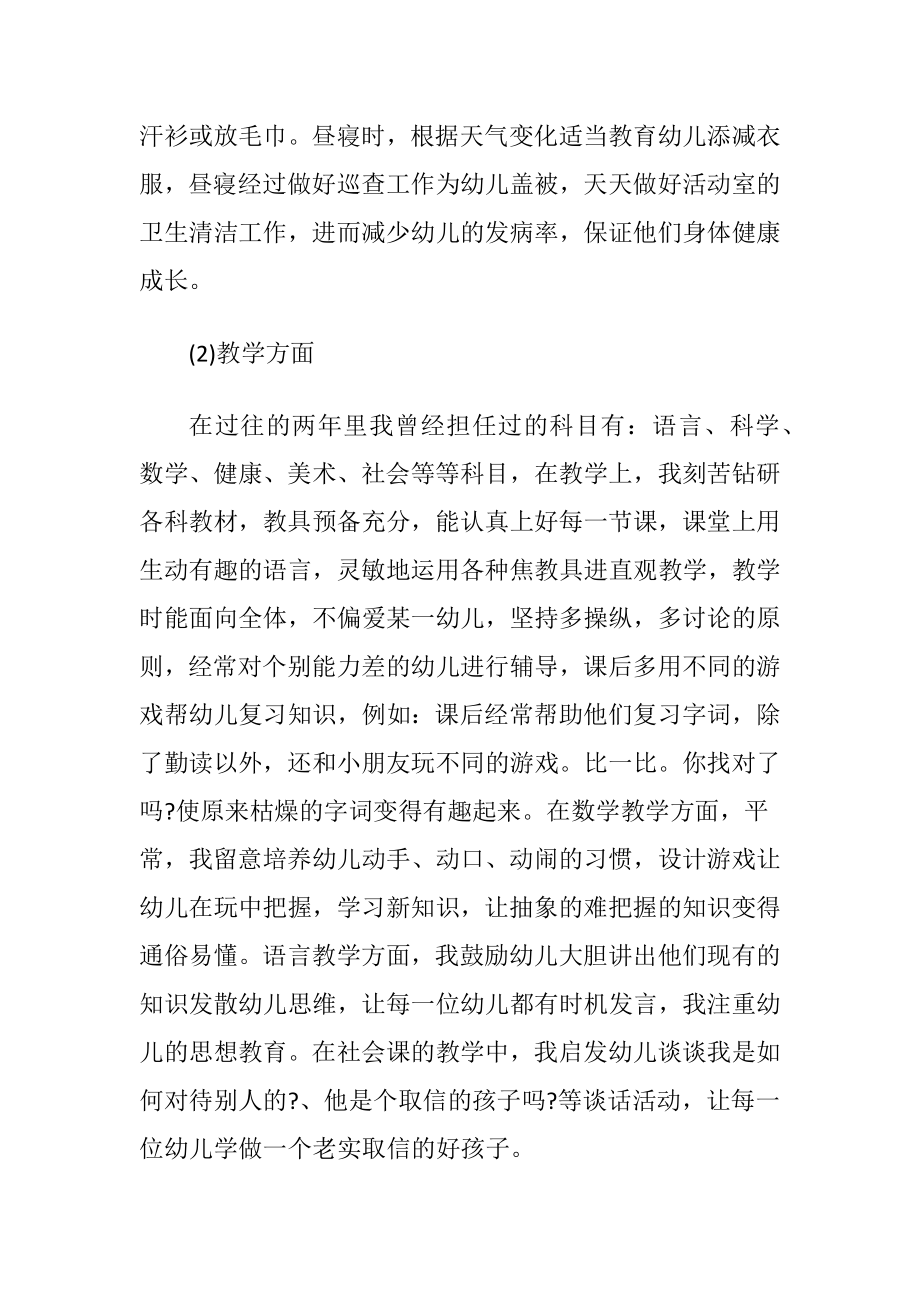 优秀幼儿老师述职报告.docx_第2页