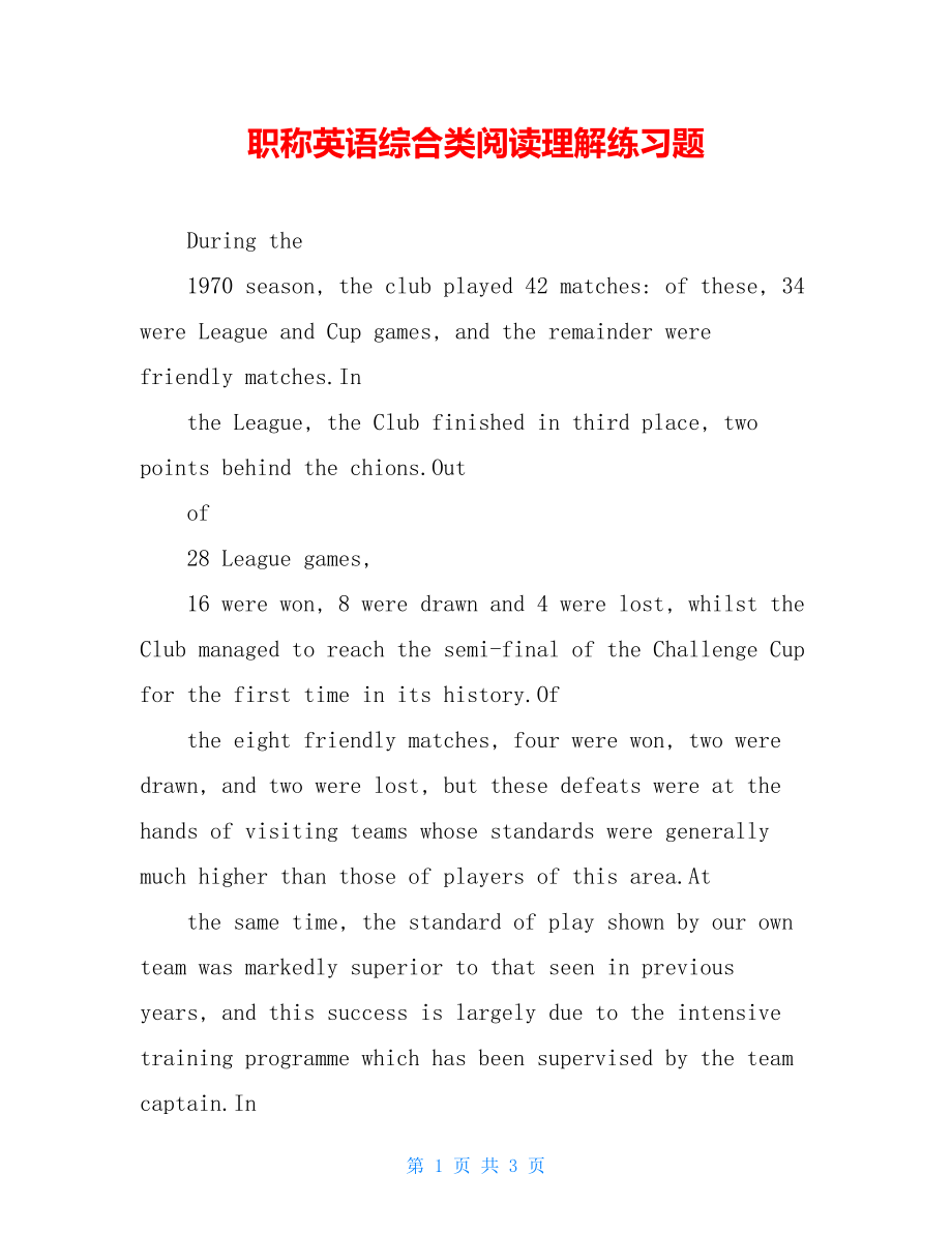 职称英语综合类阅读理解练习题.doc_第1页