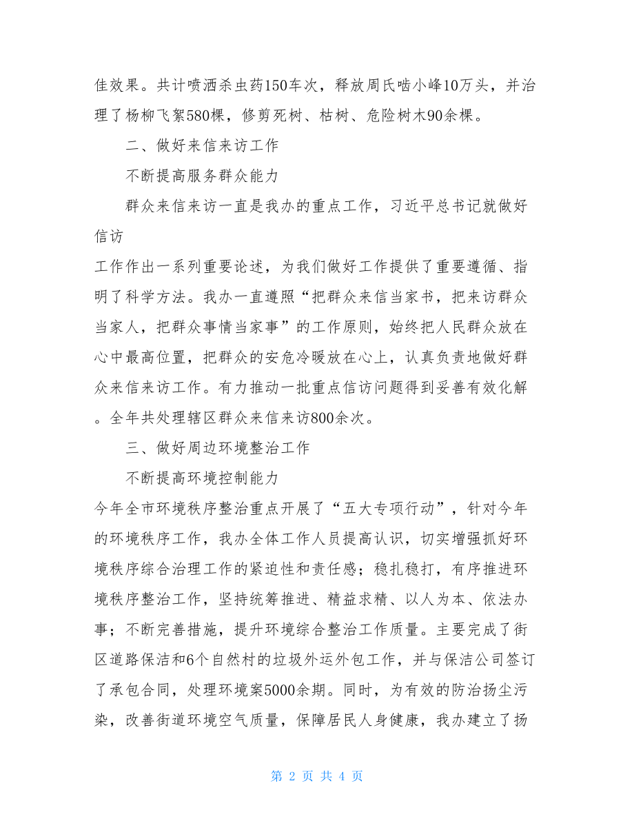 街道工作总结普通员工个人总结.doc_第2页