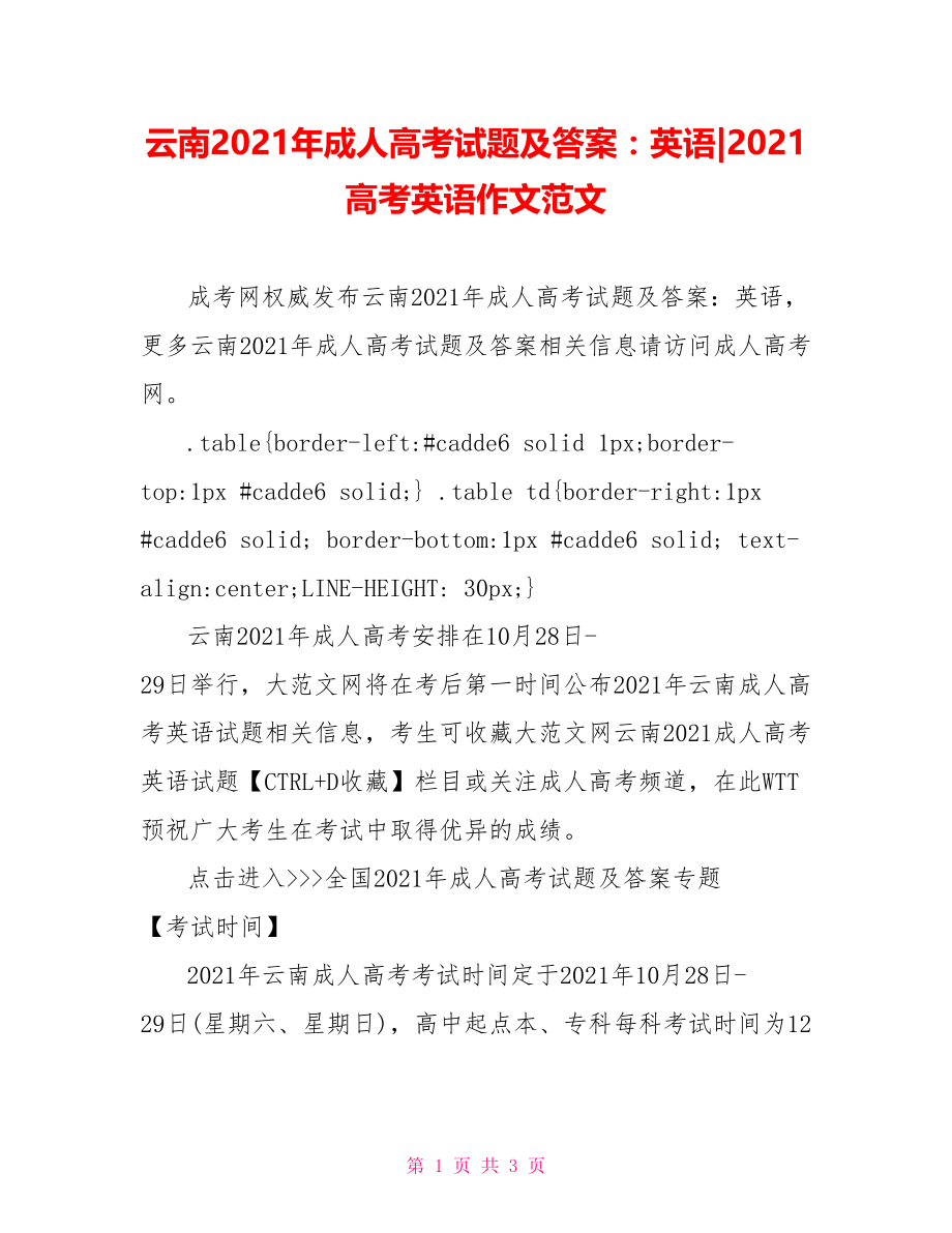 云南2021年成人高考试题及答案：英语-2021高考英语作文范文.doc_第1页