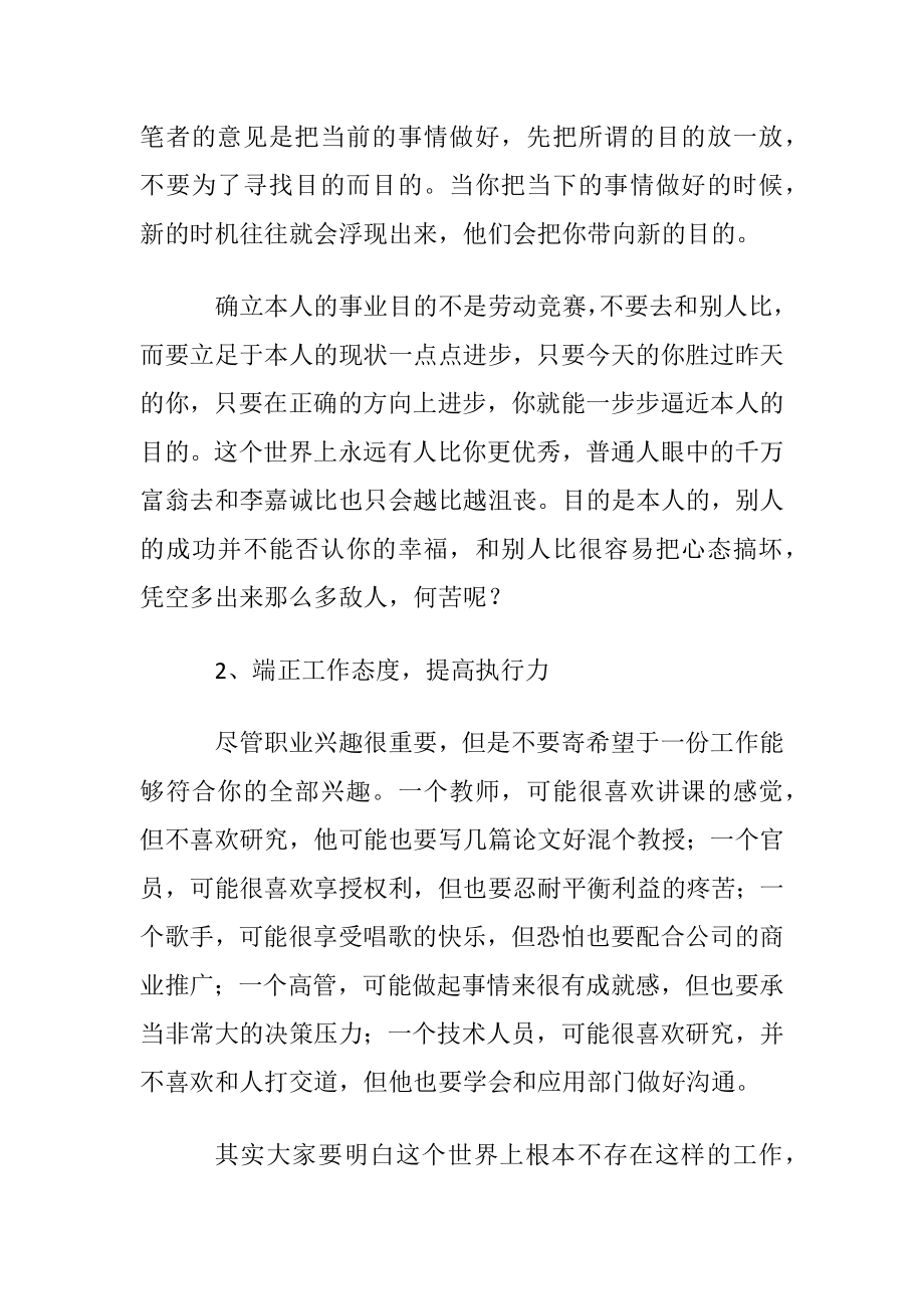 职业生涯规划让你目的更明确.docx_第2页