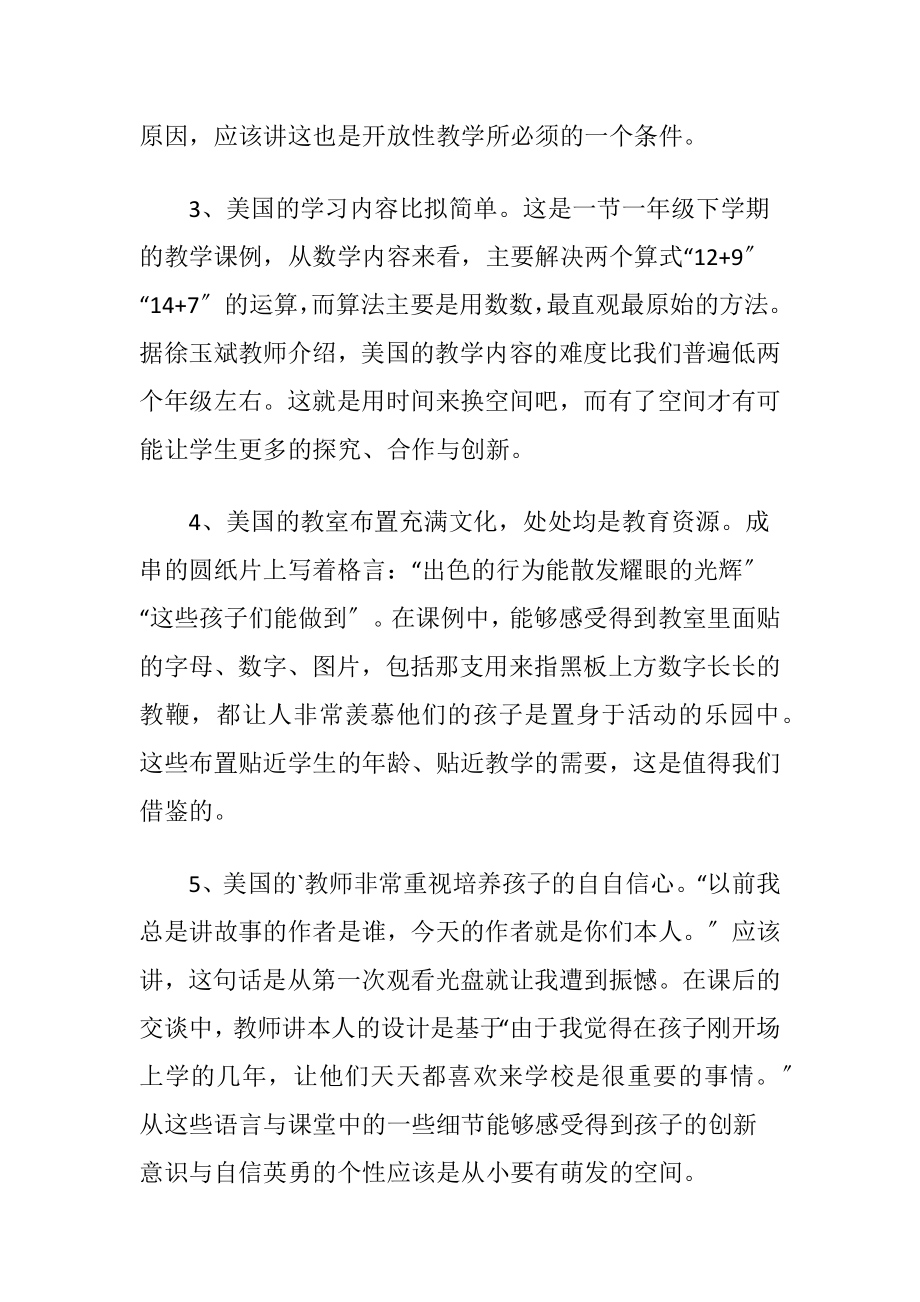 美国课例教学研讨活动观后感.docx_第2页