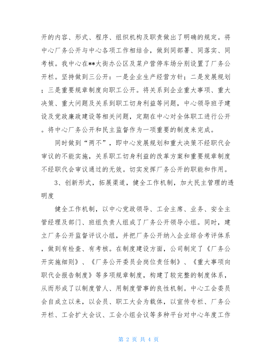 机关先进单位申报材料先进单位申报材料.doc_第2页