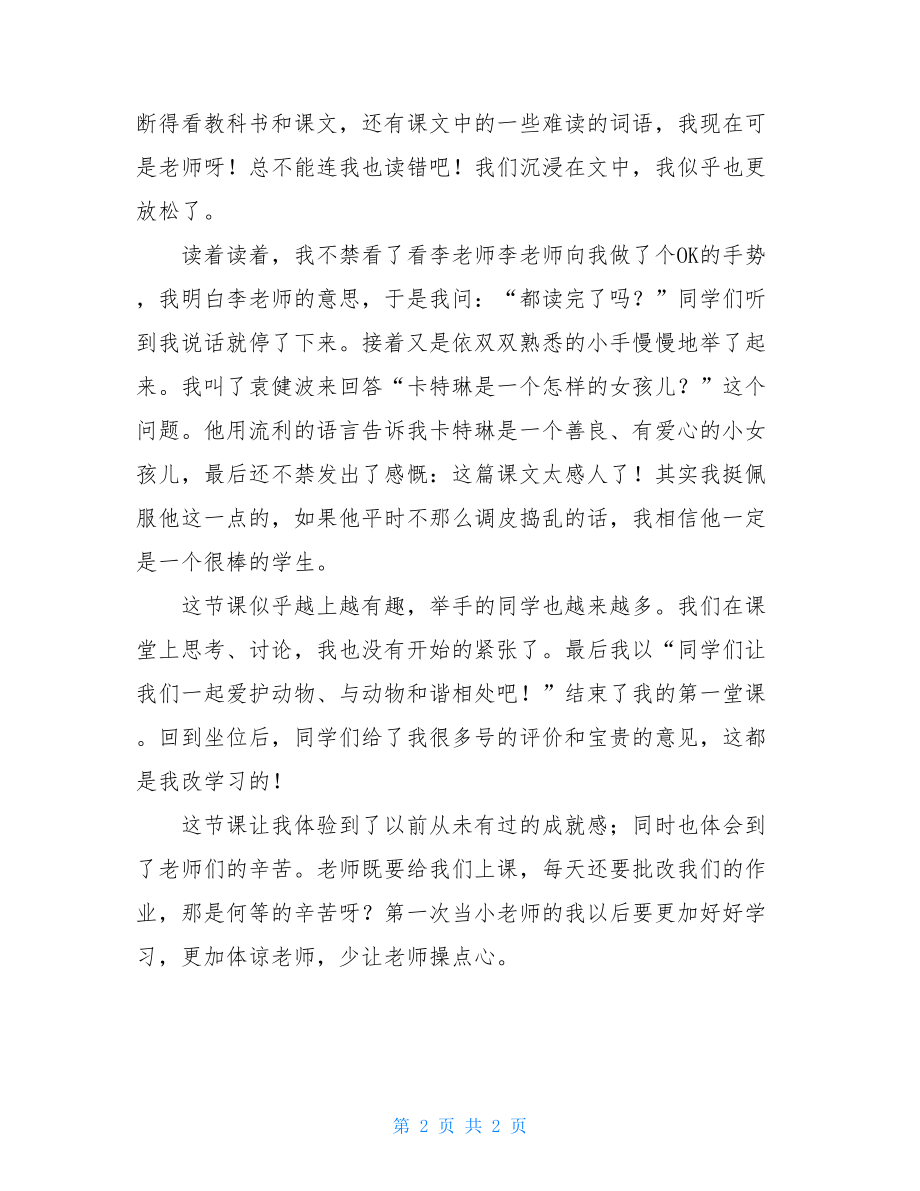 第一次当小老师记事作文第一次洗衣记事作文620字大全.doc_第2页