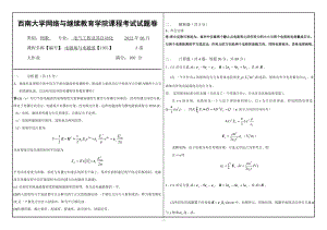 西南大学2022年网络与继续教育电气工程及其自动化专业[1081]《电磁场与电磁波》大作业试题（资料）.doc