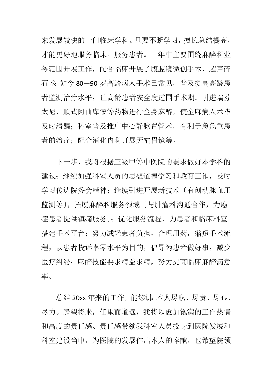 麻醉医生述职报告.docx_第2页