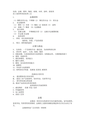 造型材料与工艺知识点总结汇总.doc