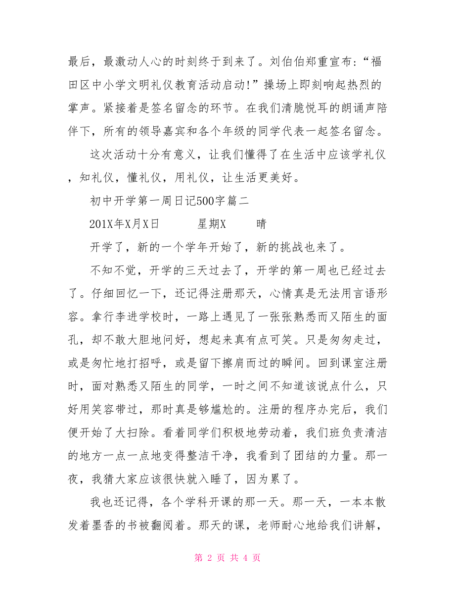 初中开学第一周日记500字 开学第一周计划初中.doc_第2页