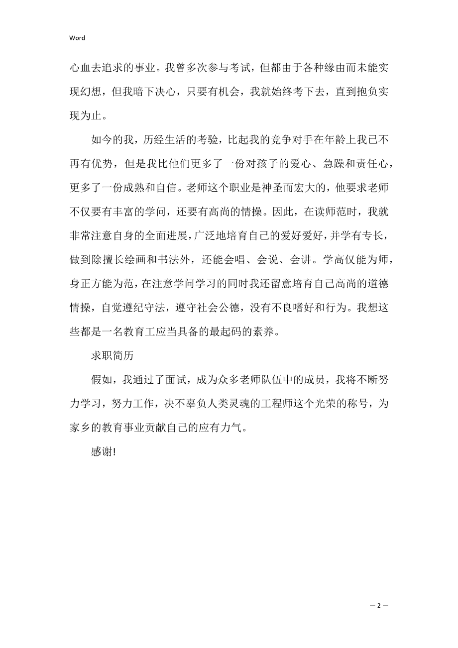 2022年师范类美术专业自我介绍【精选】.docx_第2页