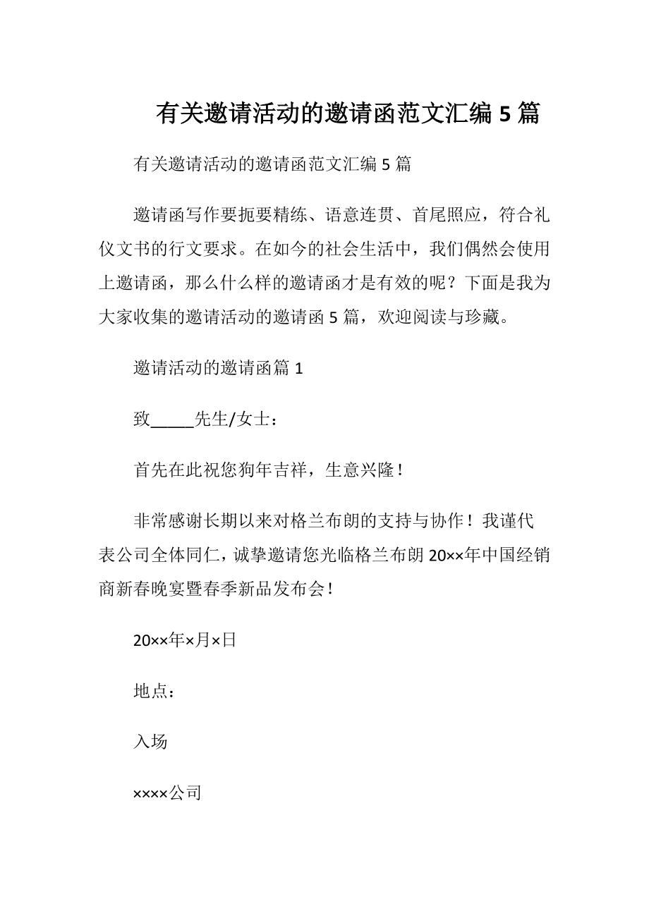 有关邀请活动的邀请函范文汇编5篇.docx_第1页