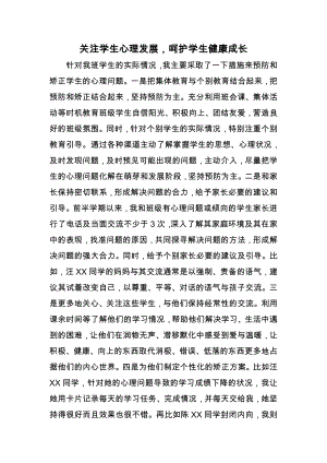 关注学生心理发展呵护学生健康成长.doc