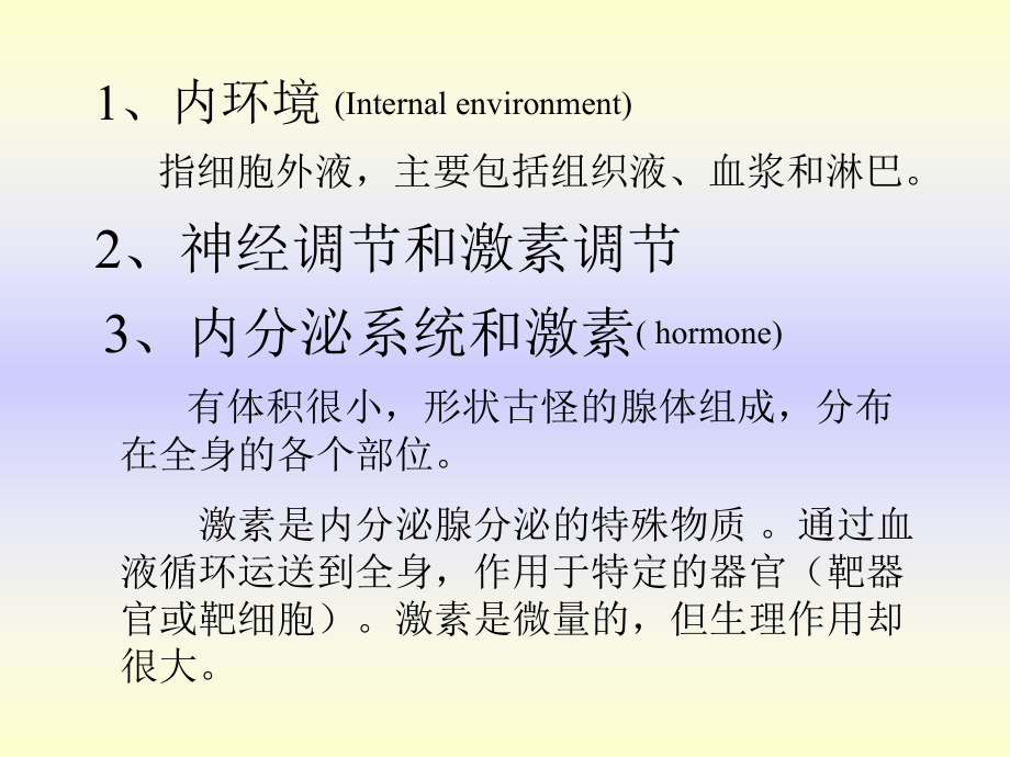 七年级生物动物的激素调节.ppt_第2页