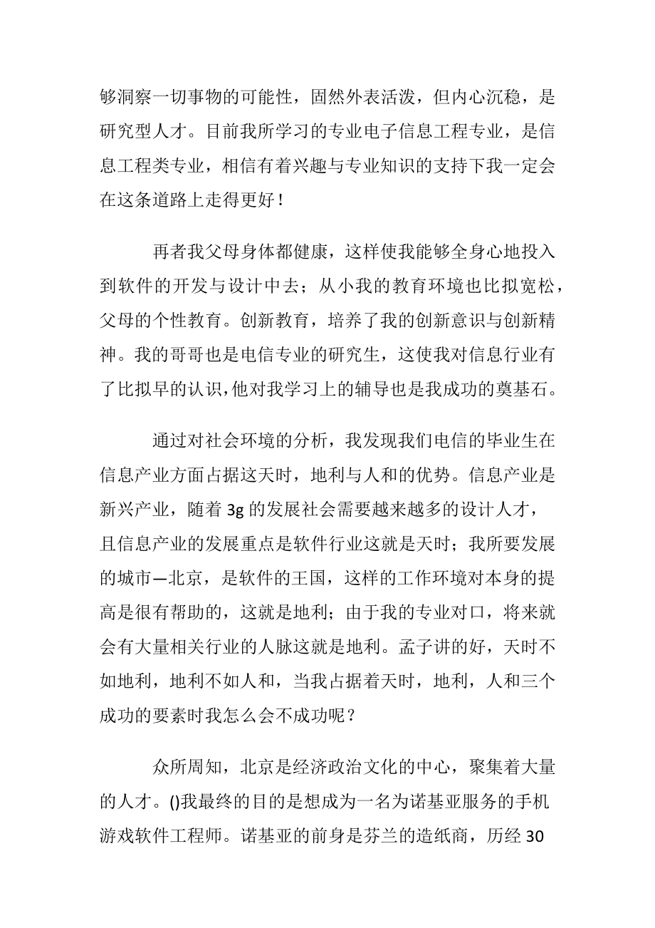 关于职业生涯规划演讲稿范文集锦十篇.docx_第2页