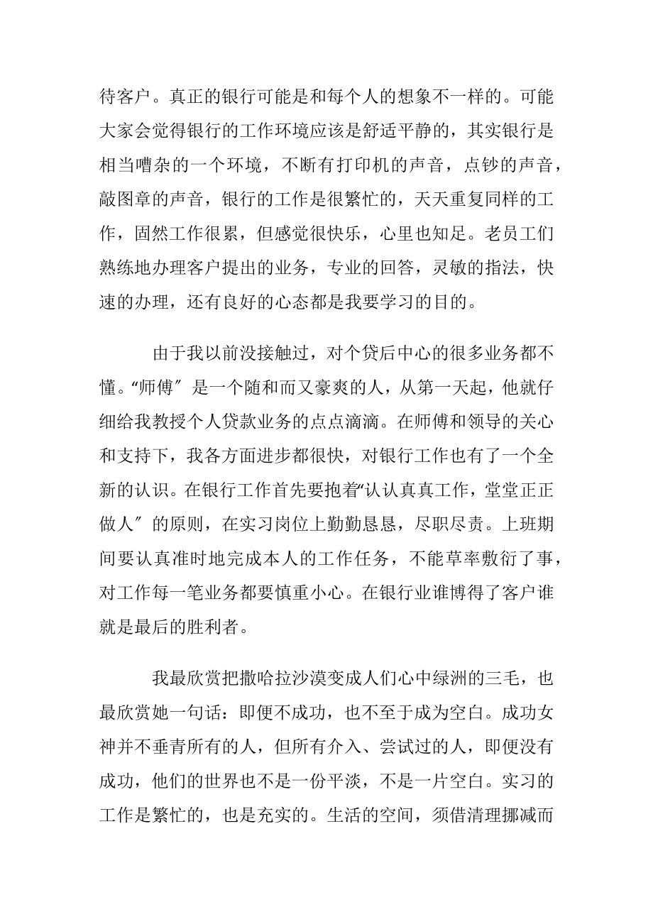 农业银行实习心得体会.docx_第2页