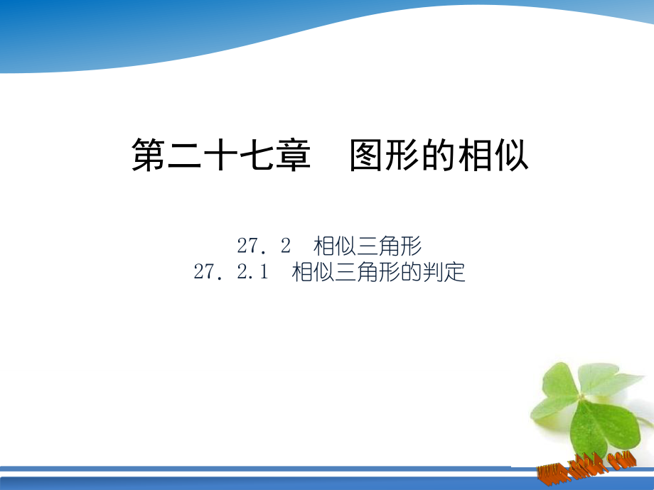 相似三角形判定.ppt_第1页