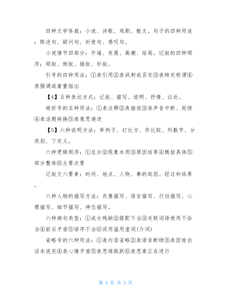 初中语文基础知识点精华总结初中语文知识点归纳.doc_第2页