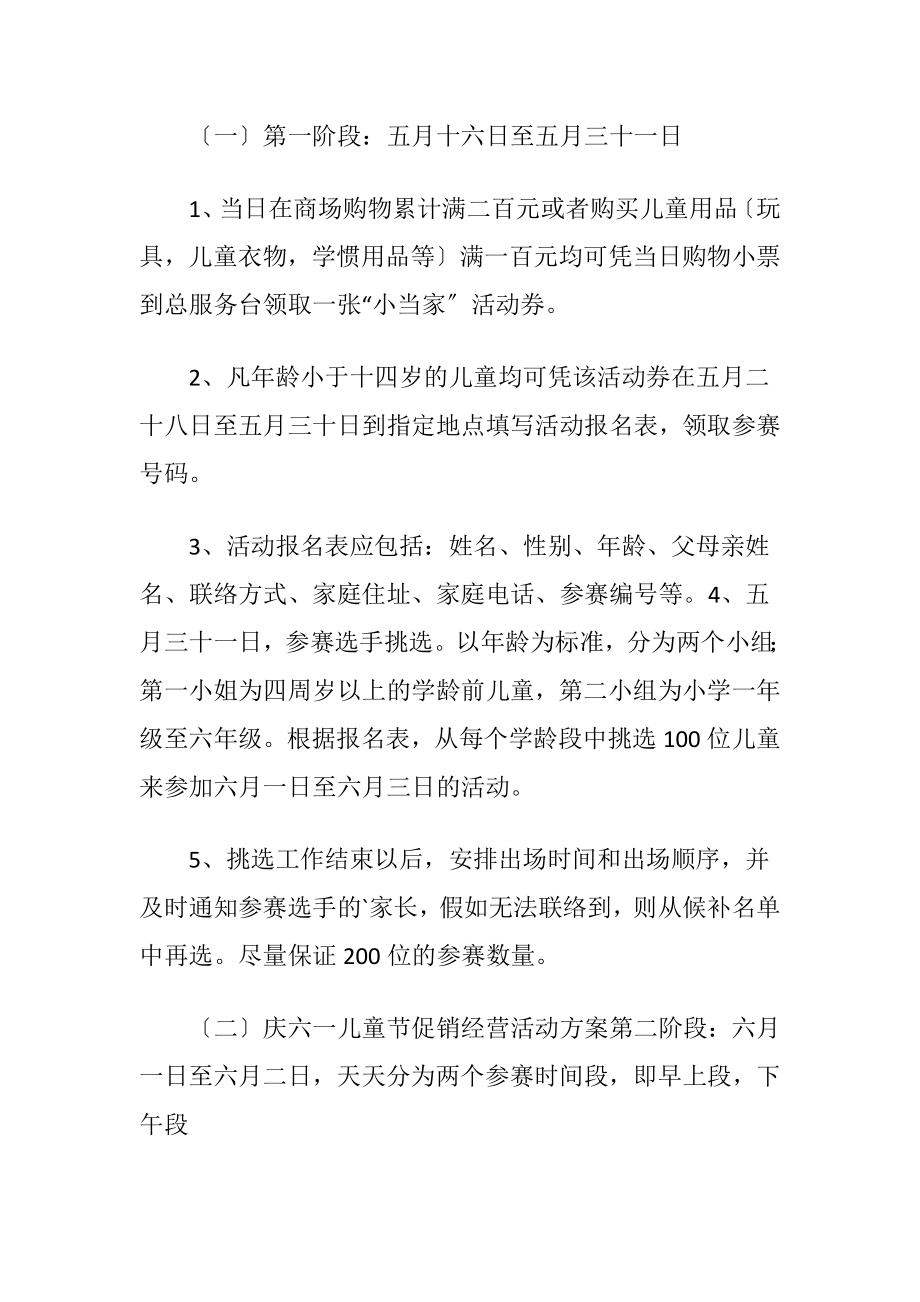 庆六一儿童节促销经营活动主题：六一我当家.docx_第2页