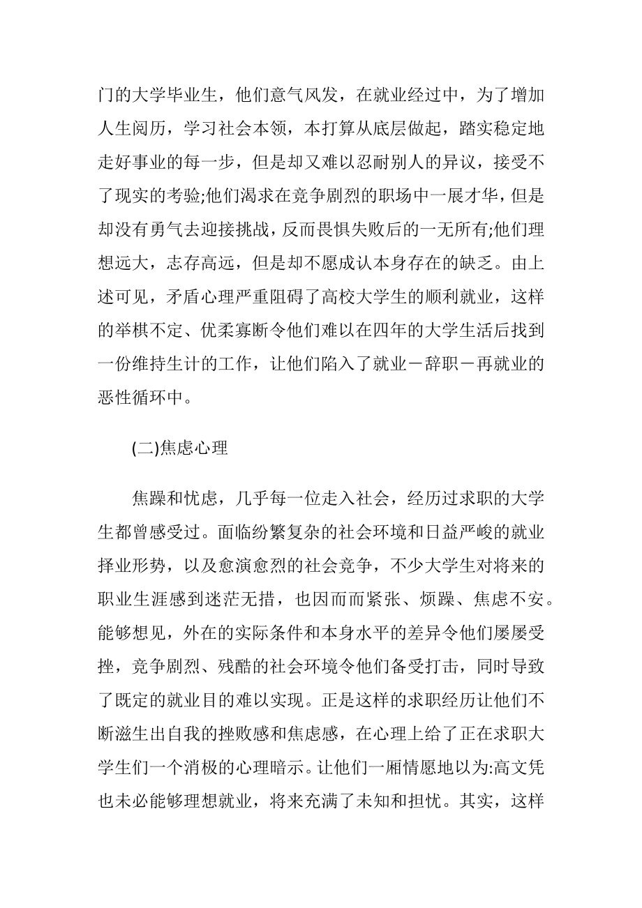 大学生就业心理问题与建议分析论文.docx_第2页