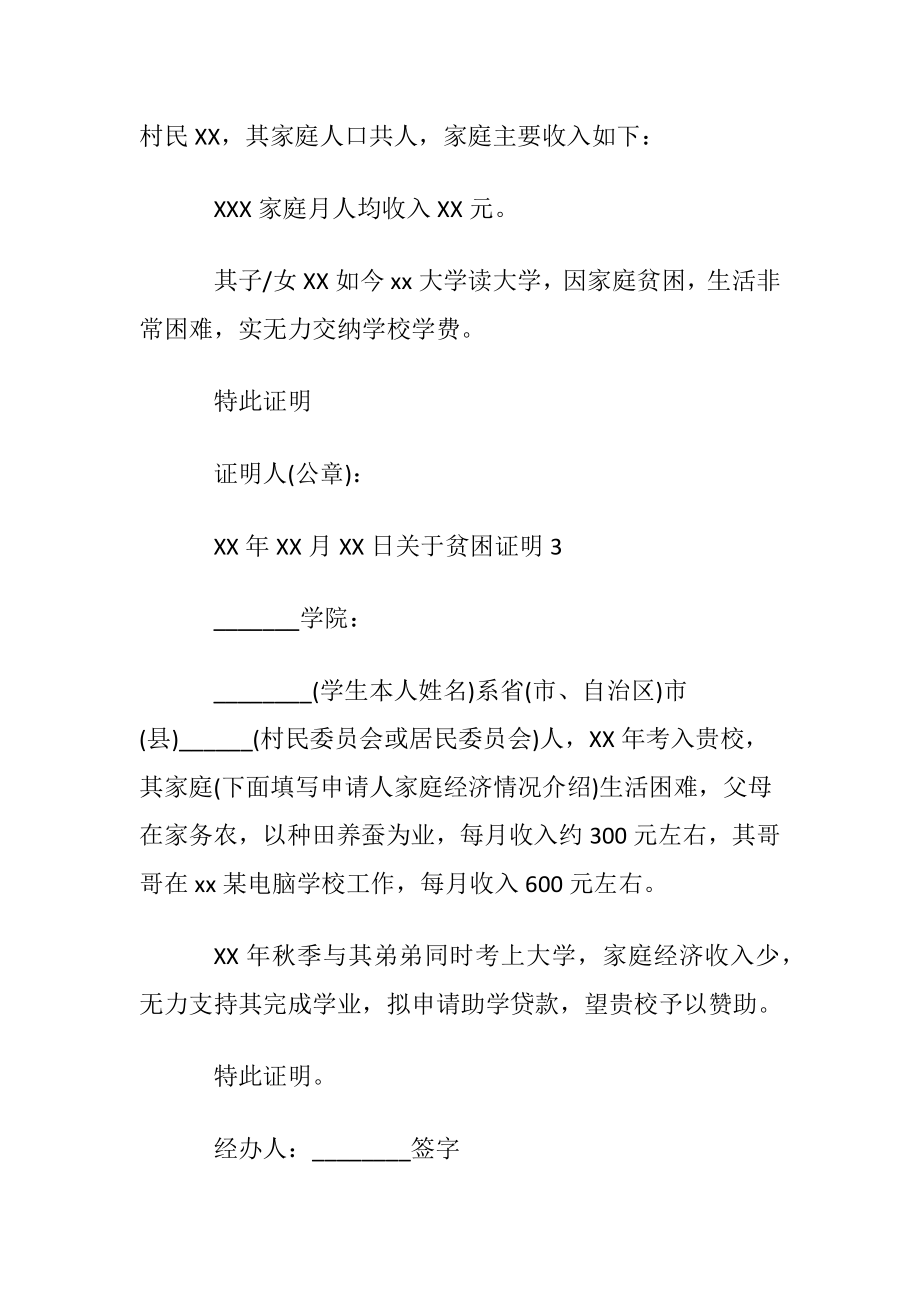 关于贫困证明.docx_第2页